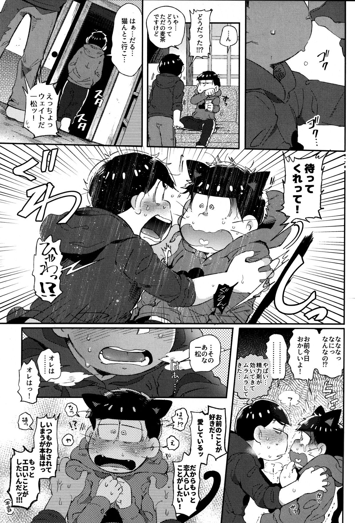 Honne to Tatemae page 6 full