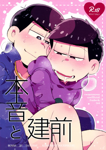 (Kahou wa Nete Matsu Shunmin 2017) [Momoiro-netsuduki (Kisaki Nana)] Honne to Tatemae (Osomatsu-san) cover