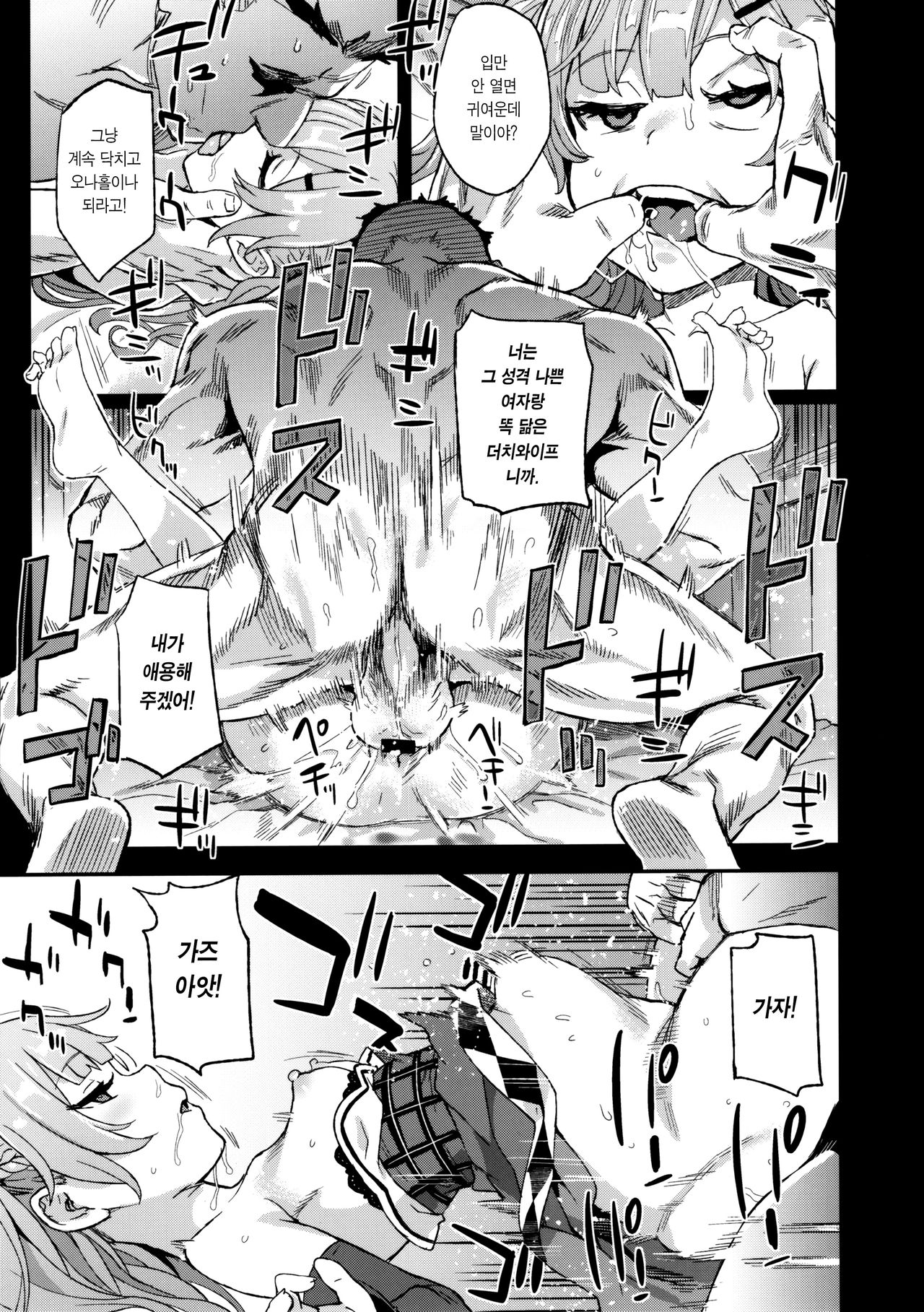 Kuso Namaiki na Do S Musume ni Suiminyaku o | 개 건방진 도S년에게 수면제를 page 10 full