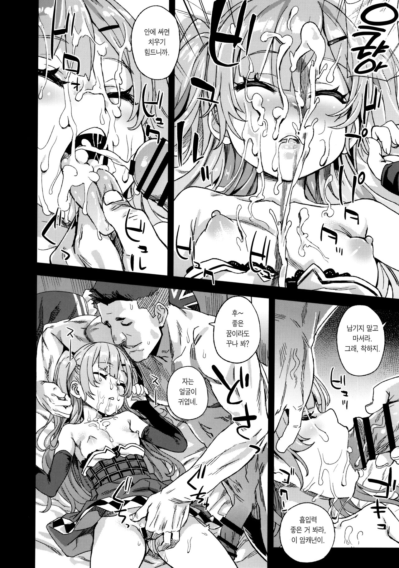Kuso Namaiki na Do S Musume ni Suiminyaku o | 개 건방진 도S년에게 수면제를 page 11 full