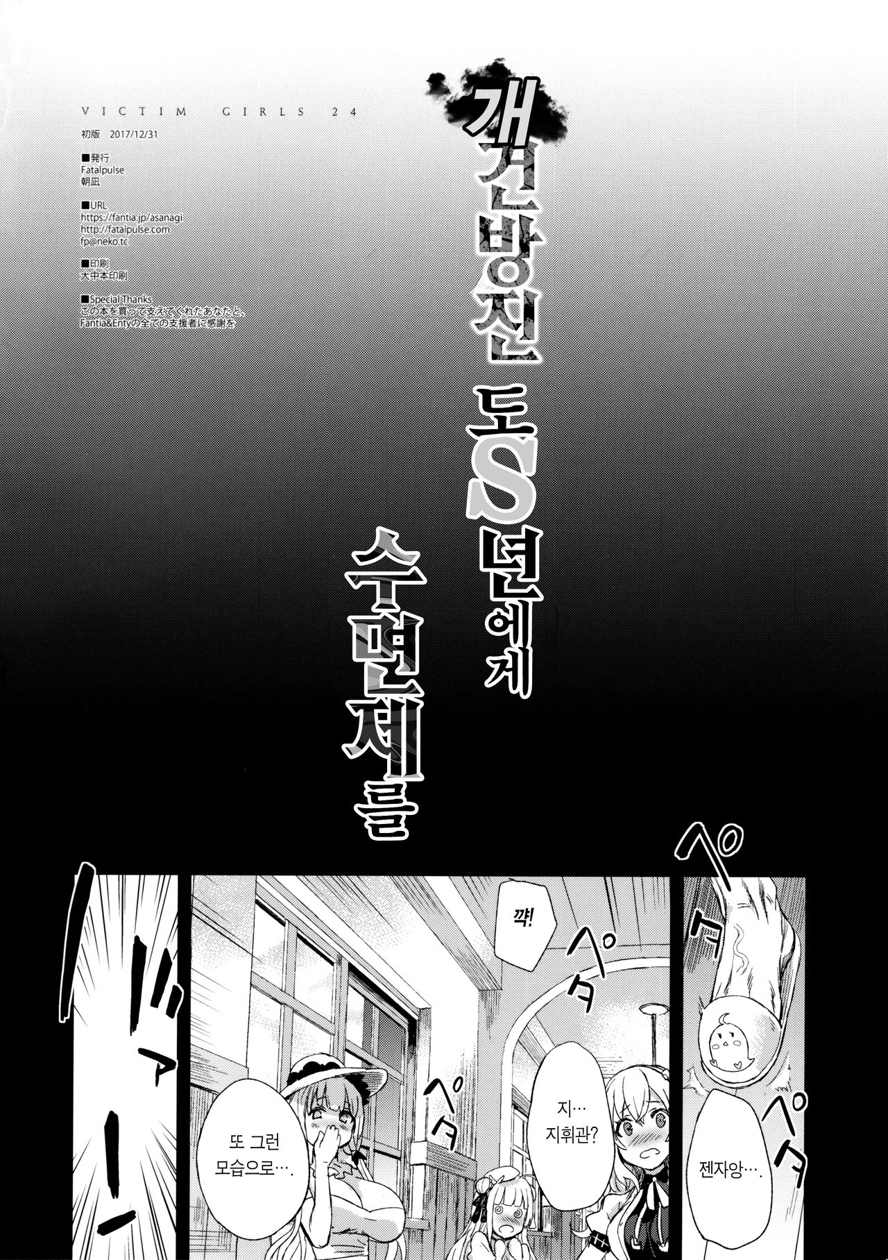 Kuso Namaiki na Do S Musume ni Suiminyaku o | 개 건방진 도S년에게 수면제를 page 3 full
