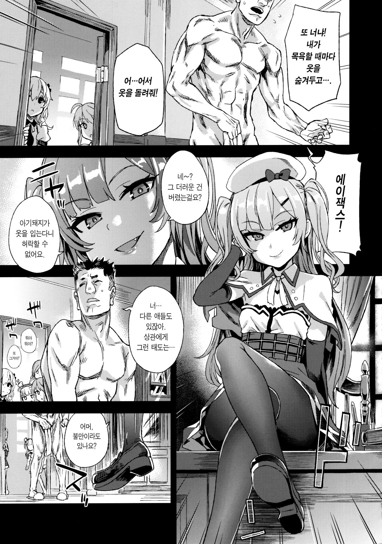 Kuso Namaiki na Do S Musume ni Suiminyaku o | 개 건방진 도S년에게 수면제를 page 4 full