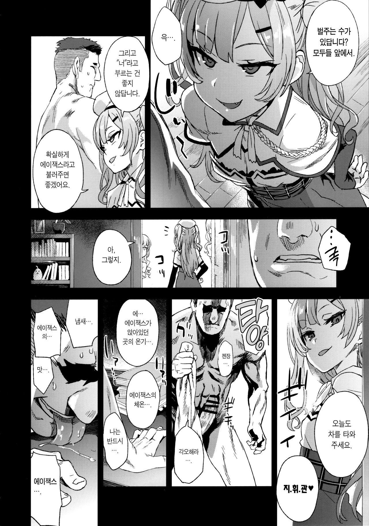 Kuso Namaiki na Do S Musume ni Suiminyaku o | 개 건방진 도S년에게 수면제를 page 5 full