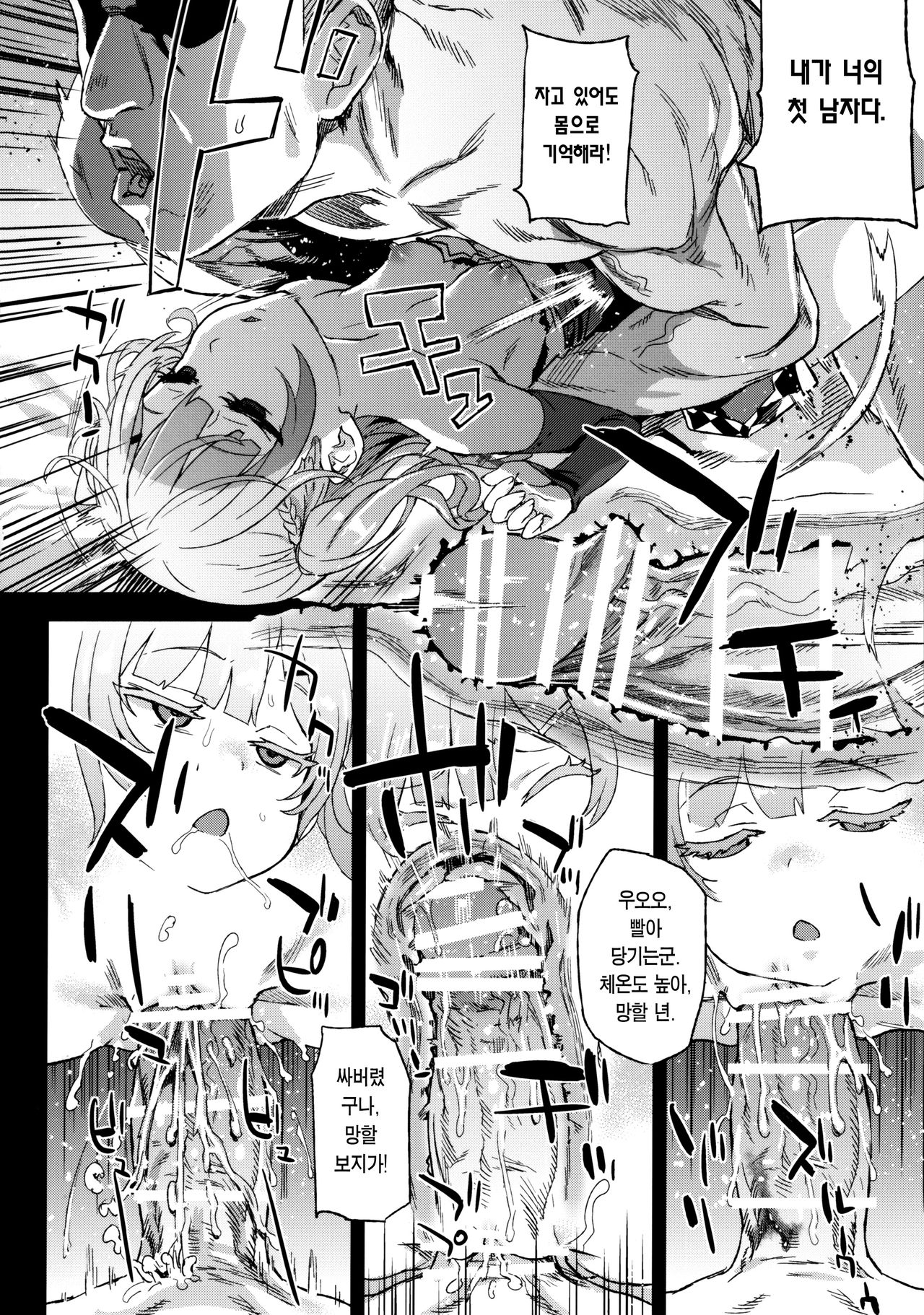 Kuso Namaiki na Do S Musume ni Suiminyaku o | 개 건방진 도S년에게 수면제를 page 9 full