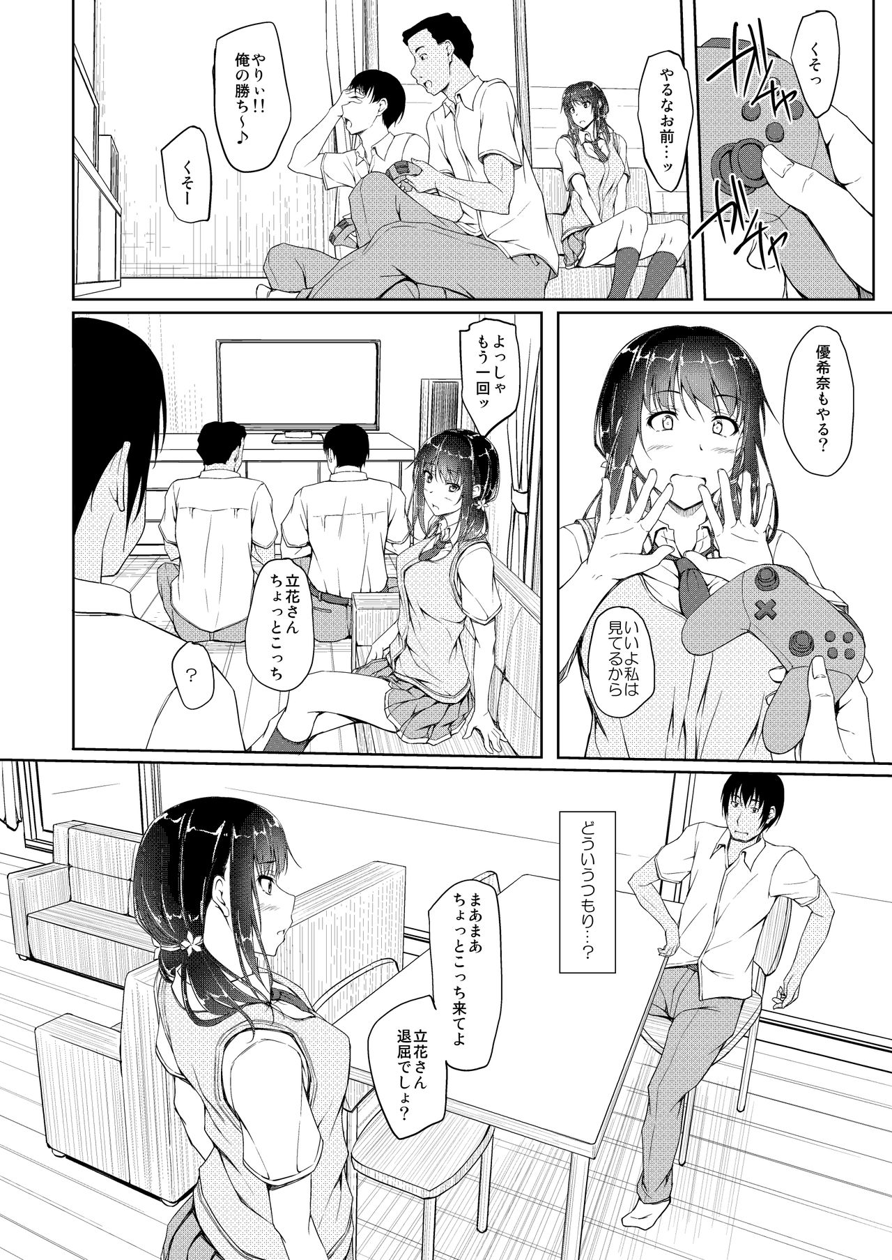 Tachibana Yukina Enkou Nisshi 4 "Kare ga Shiranai Hontou no Watashi..." page 11 full