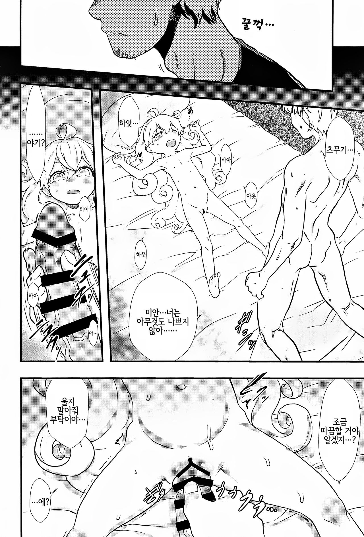 Ai = Oishii! | 사랑 은 맛있어! page 10 full