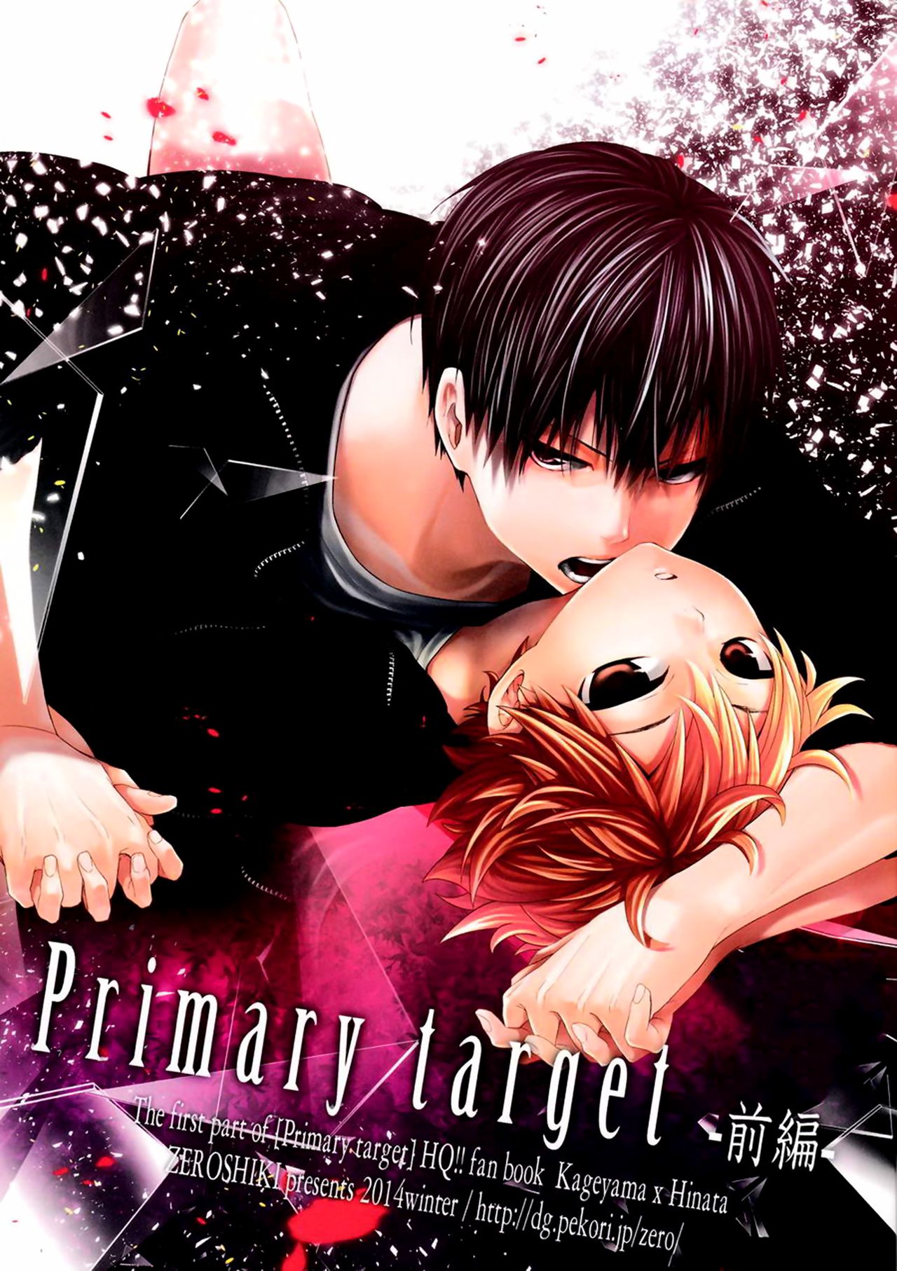 Primary Target -Zenpen- page 1 full
