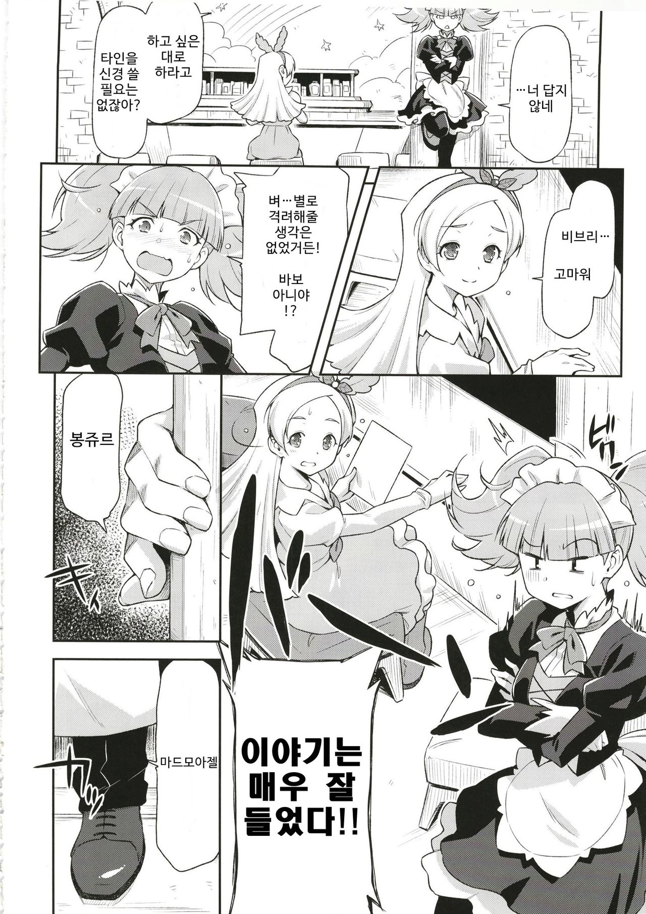 Hatameiwaku na Sweets Kouza | 완전 민폐 스위츠 강좌 page 4 full