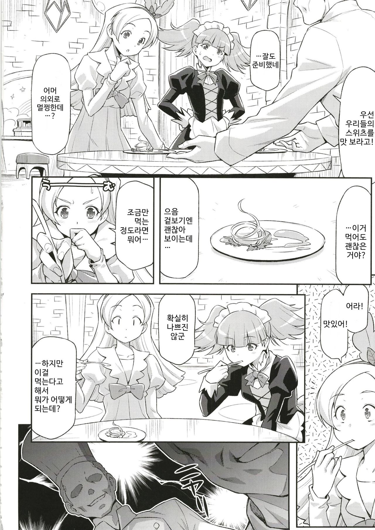 Hatameiwaku na Sweets Kouza | 완전 민폐 스위츠 강좌 page 6 full
