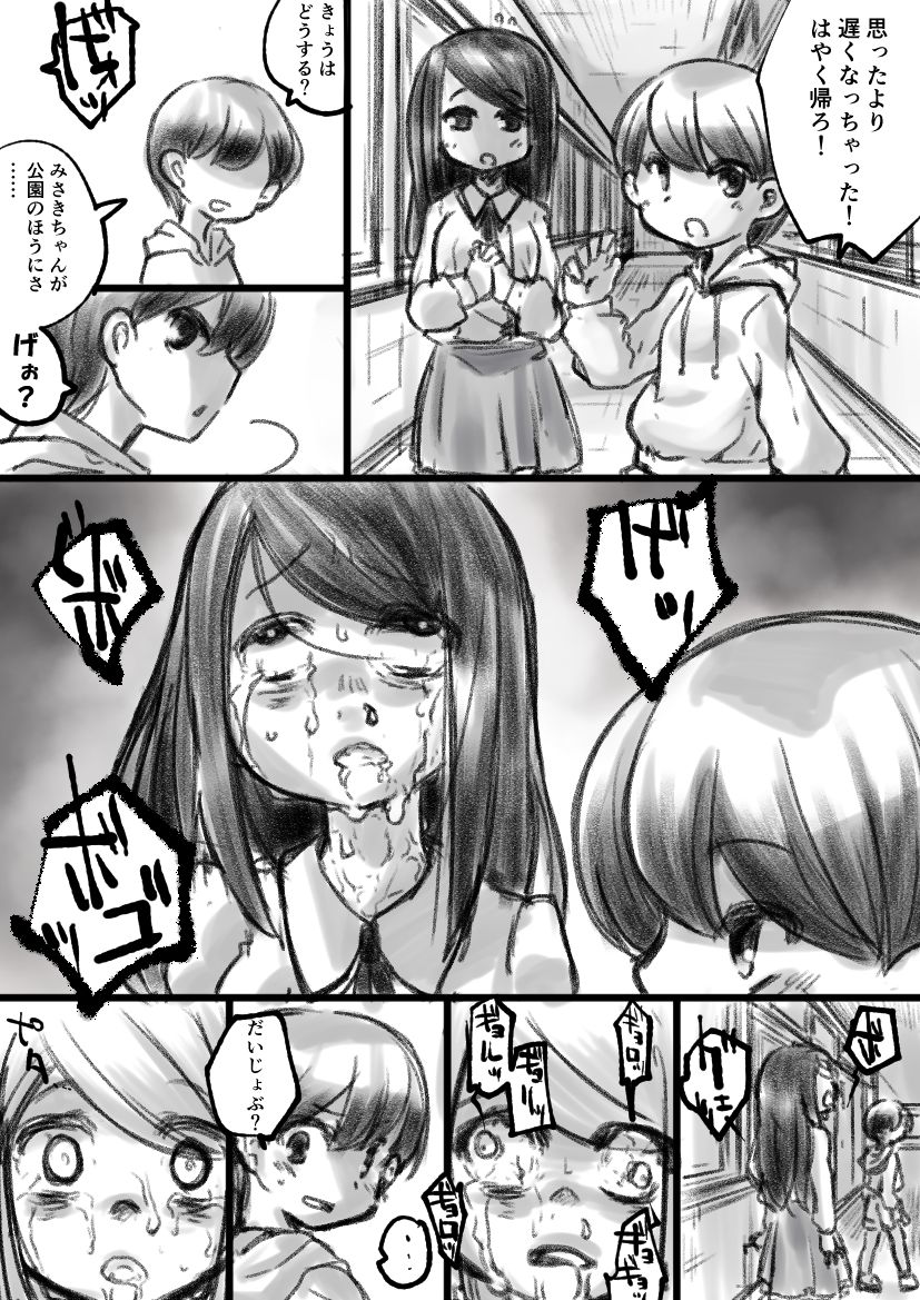 学校でウゲェーって憑依するえっちなやつ page 1 full