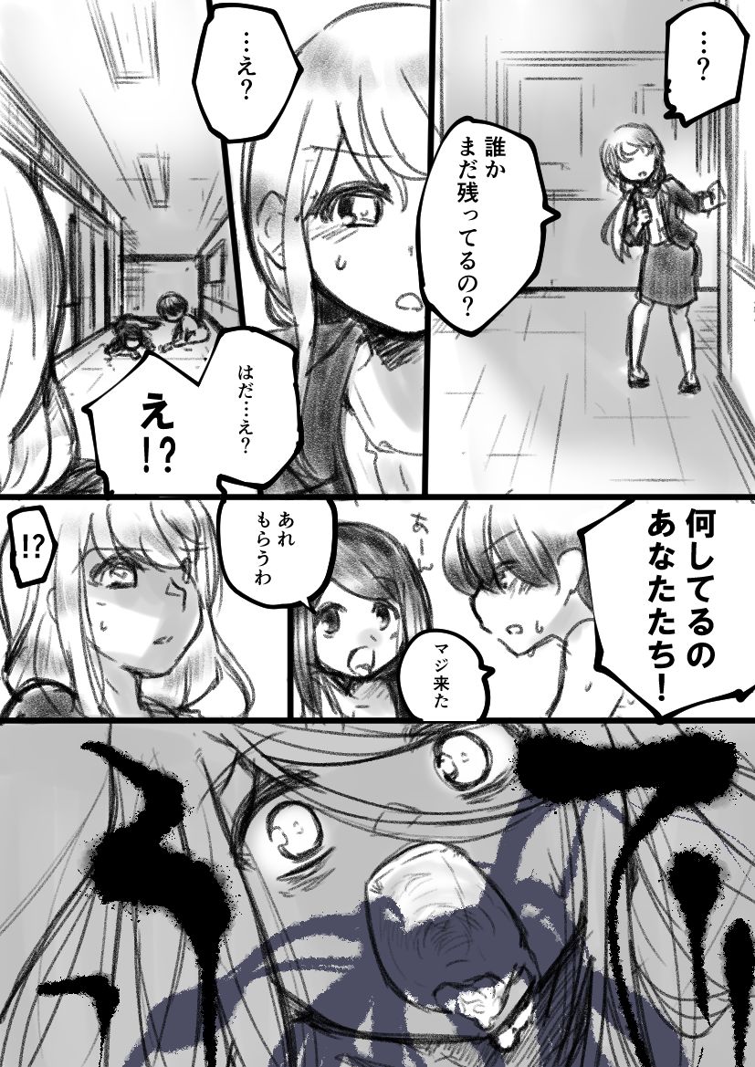 学校でウゲェーって憑依するえっちなやつ page 8 full