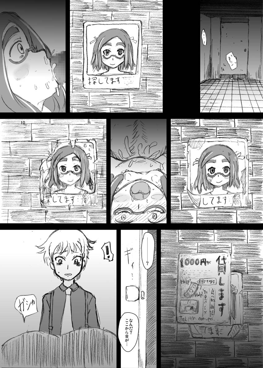Toile no Ako-chan Koshifuri Taiken page 11 full