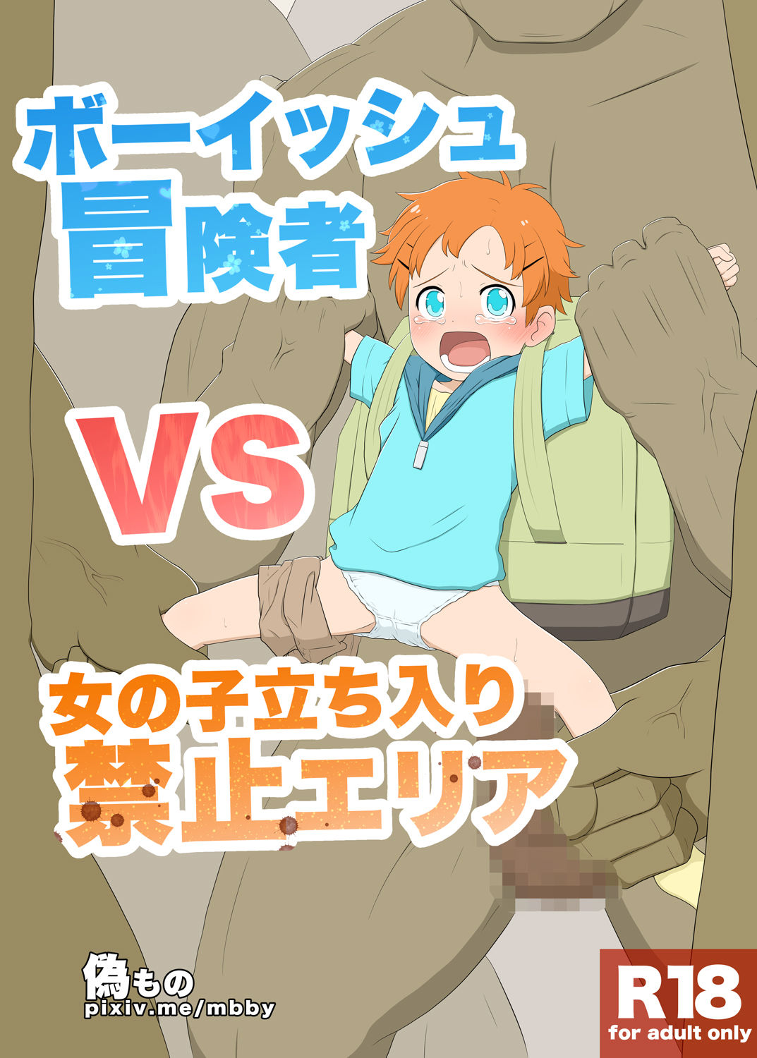 Boyish Boukensha VS Onanoko Tachiiri Kinshi Area page 1 full