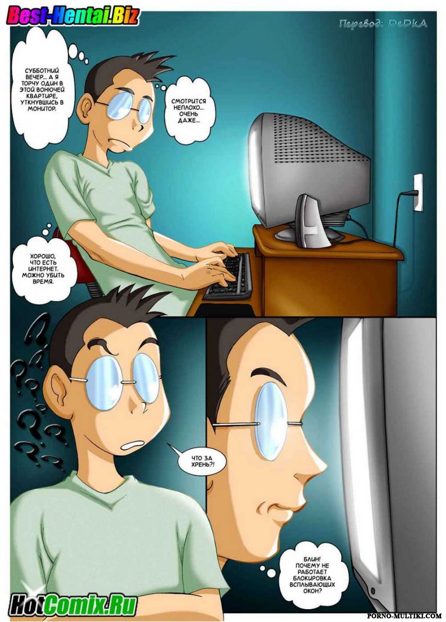 A Geek's Life | Жизнь компьютерного гения page 2 full