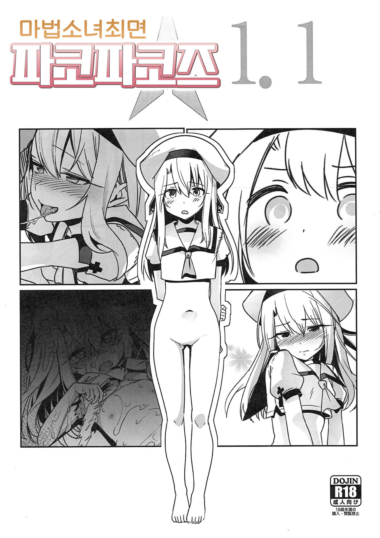 Mahou Shoujo Saimin PakopaCause 1.1 page 1 full