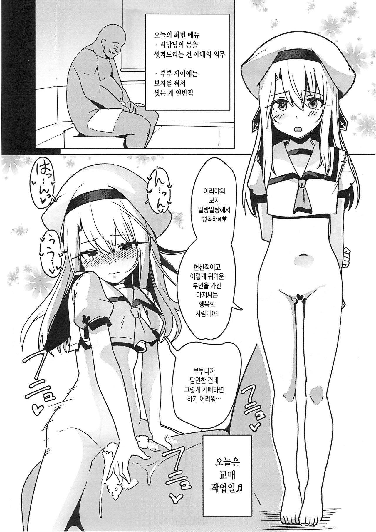 Mahou Shoujo Saimin PakopaCause 1.1 page 2 full
