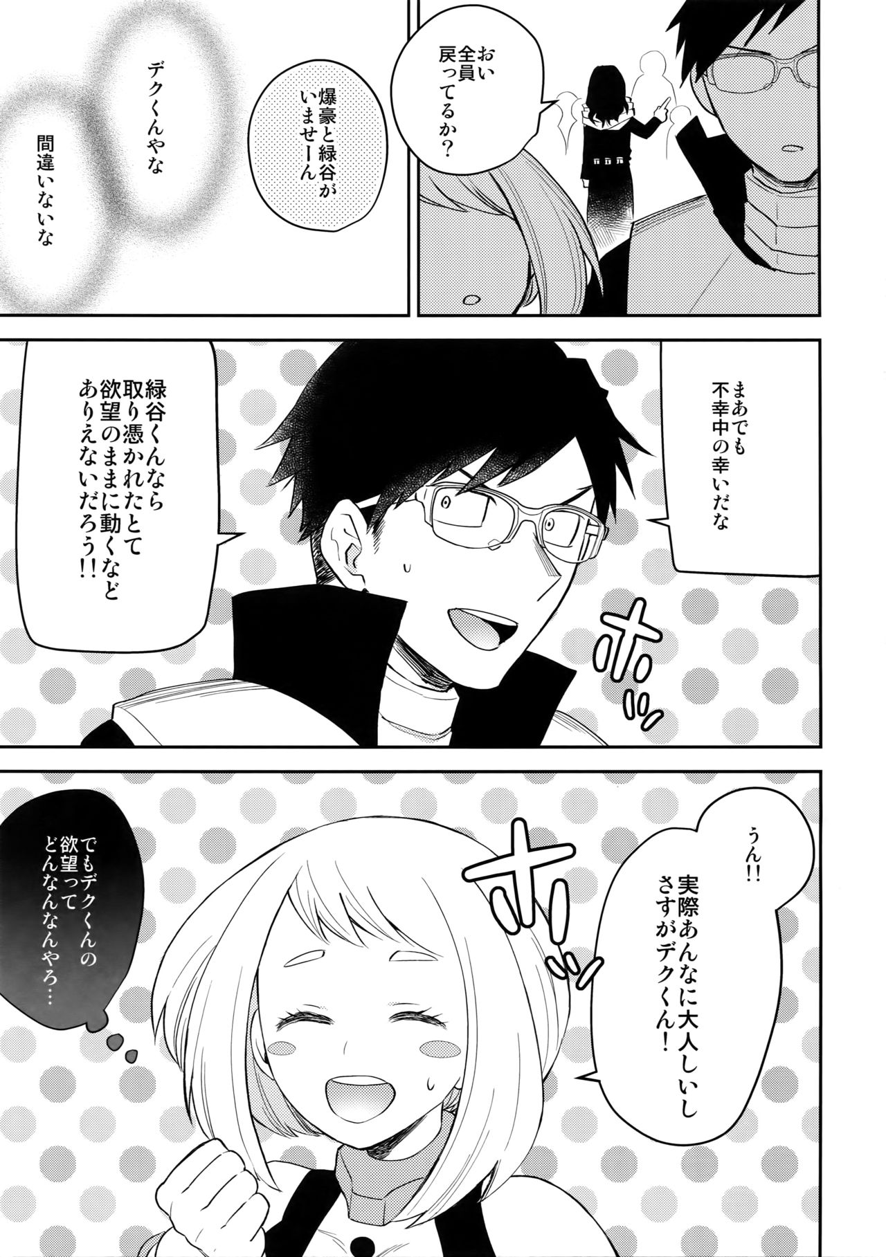 Yokubou no Tane page 10 full
