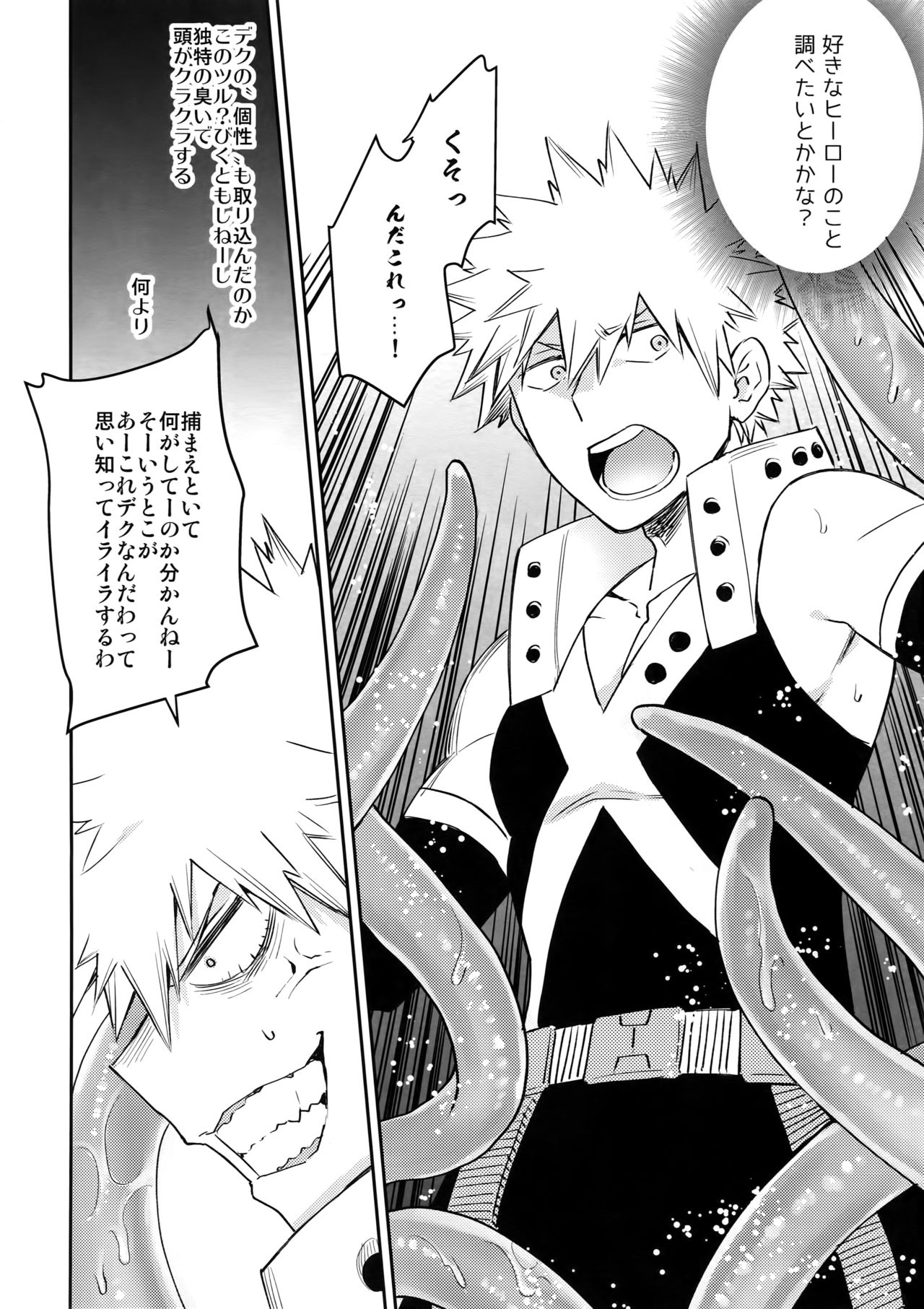 Yokubou no Tane page 11 full