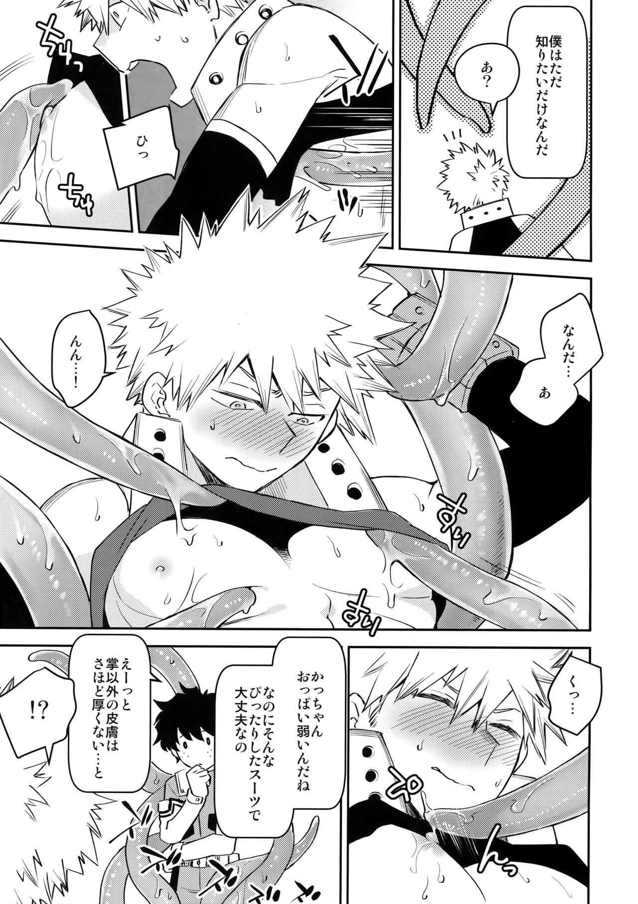 Yokubou no Tane page 12 full