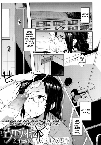 [Spiritus Tarou] Uwasa | Rumor (COMIC Koh 2017-10) [Spanish] [UH12] [Digital] cover