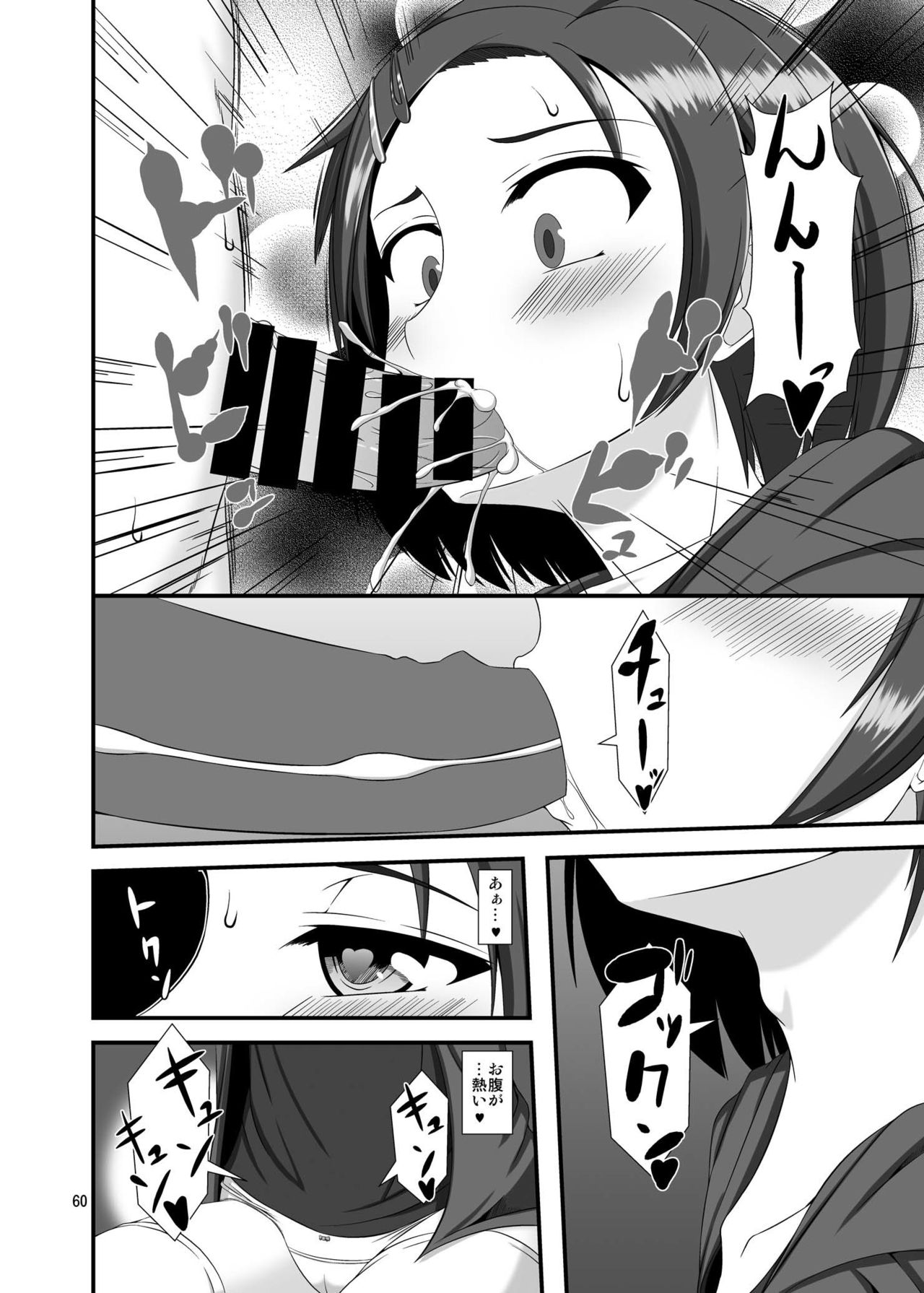 Mobam@s Do-M Hoihoi 4 ~Sasaki Chie & Ryuzaki Kaoru Hen~ page 11 full