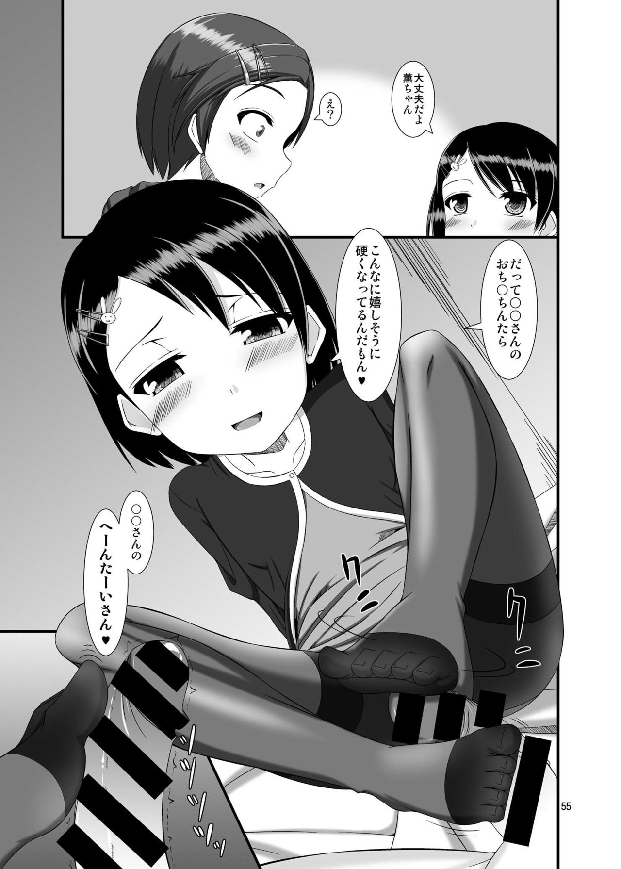Mobam@s Do-M Hoihoi 4 ~Sasaki Chie & Ryuzaki Kaoru Hen~ page 6 full