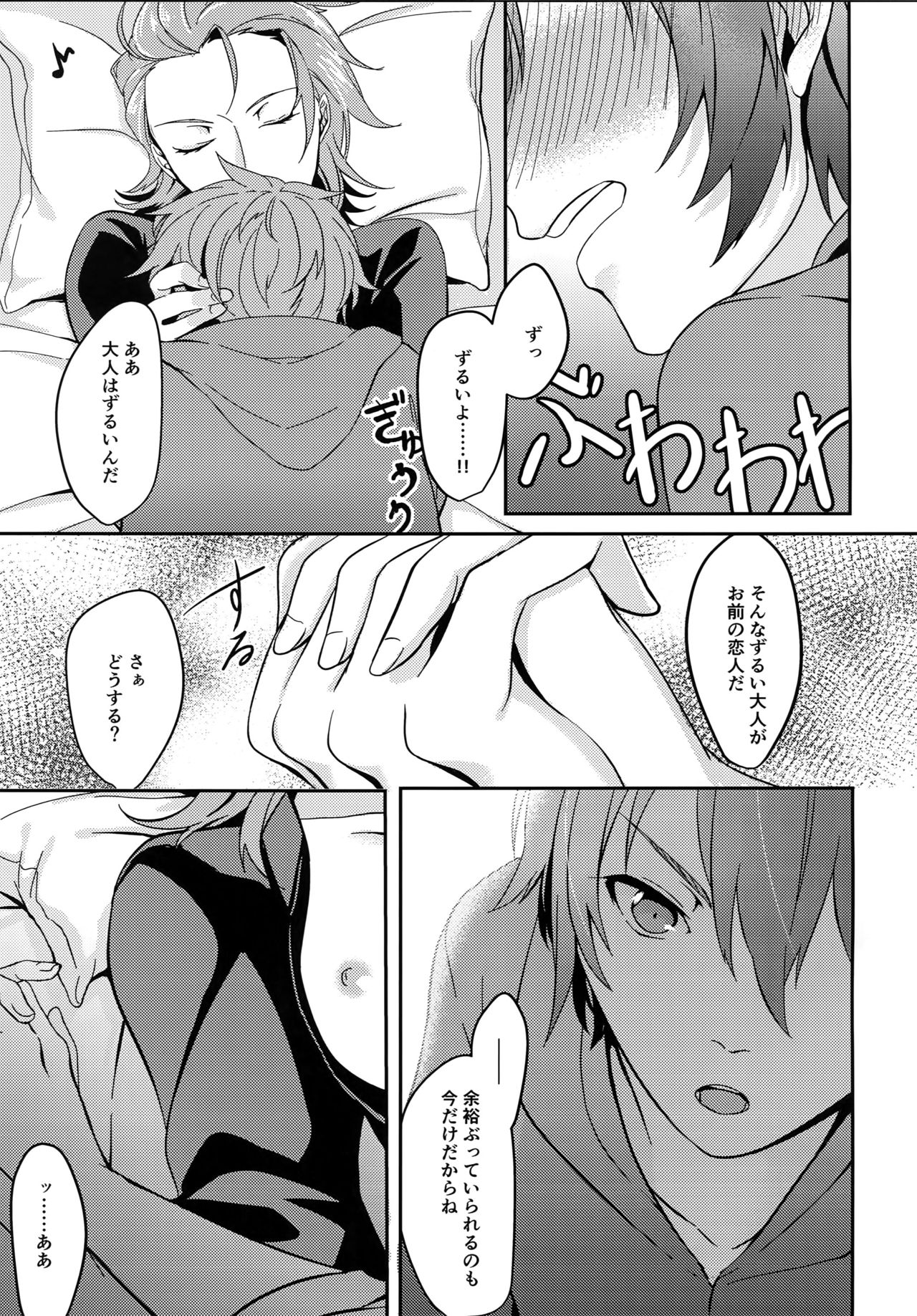 Hiyo Kurenri Strawberry page 12 full