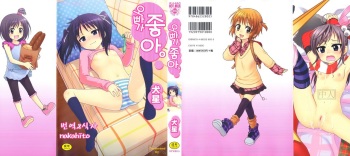 [Inuboshi] Onii-chan ga, Suki. [Korean] [Decensored] cover