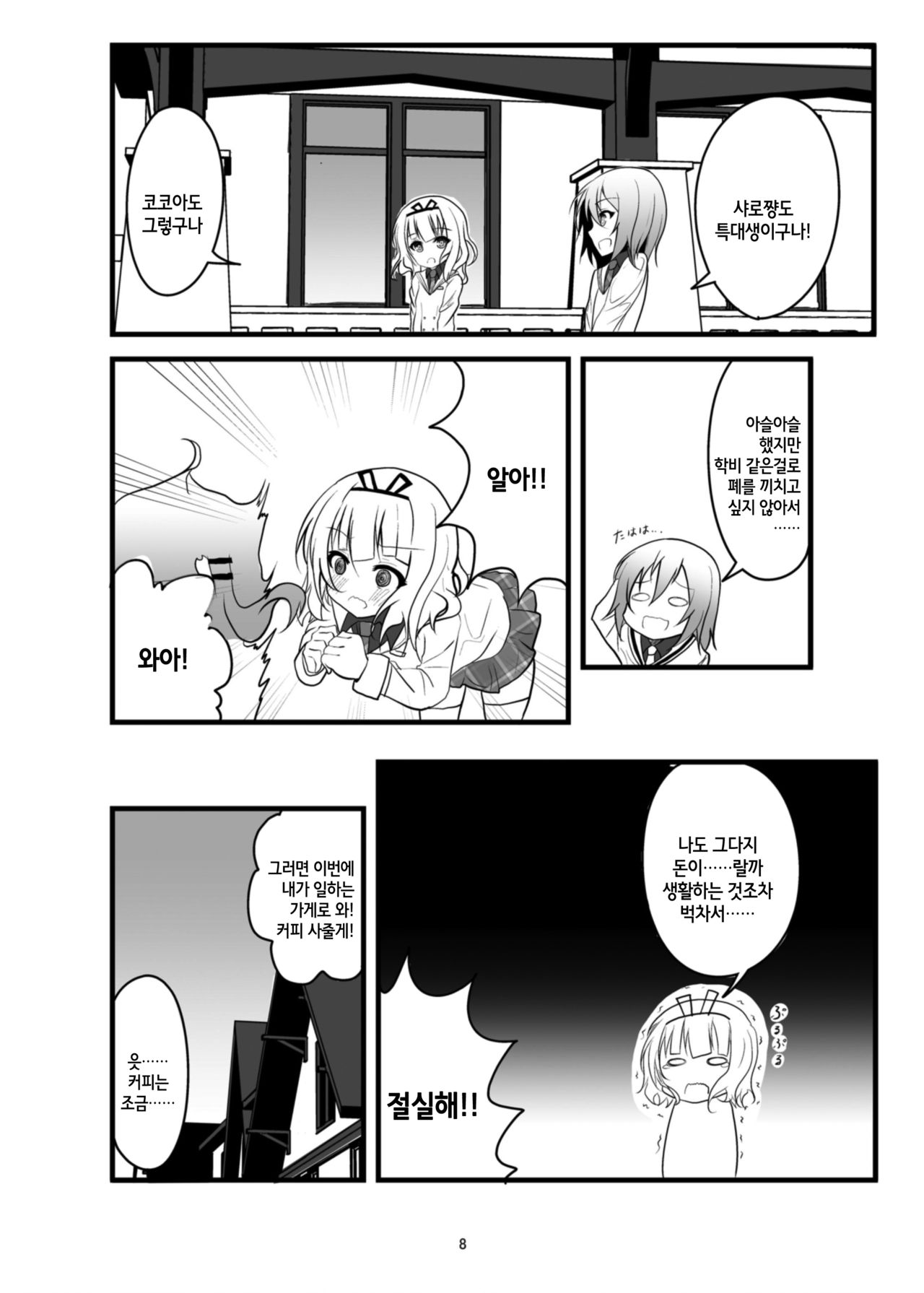 Which Dreamed It page 11 full