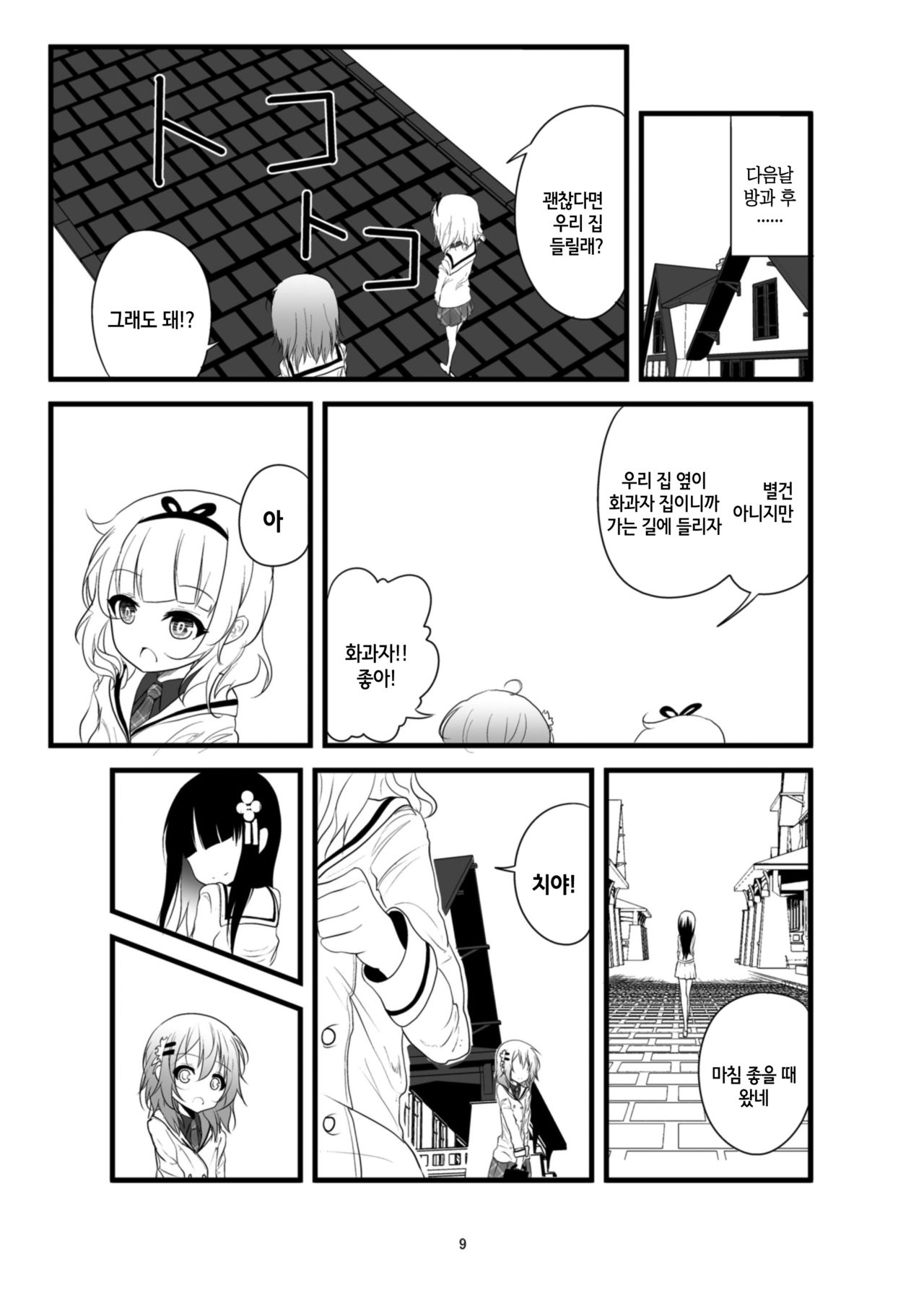 Which Dreamed It page 12 full