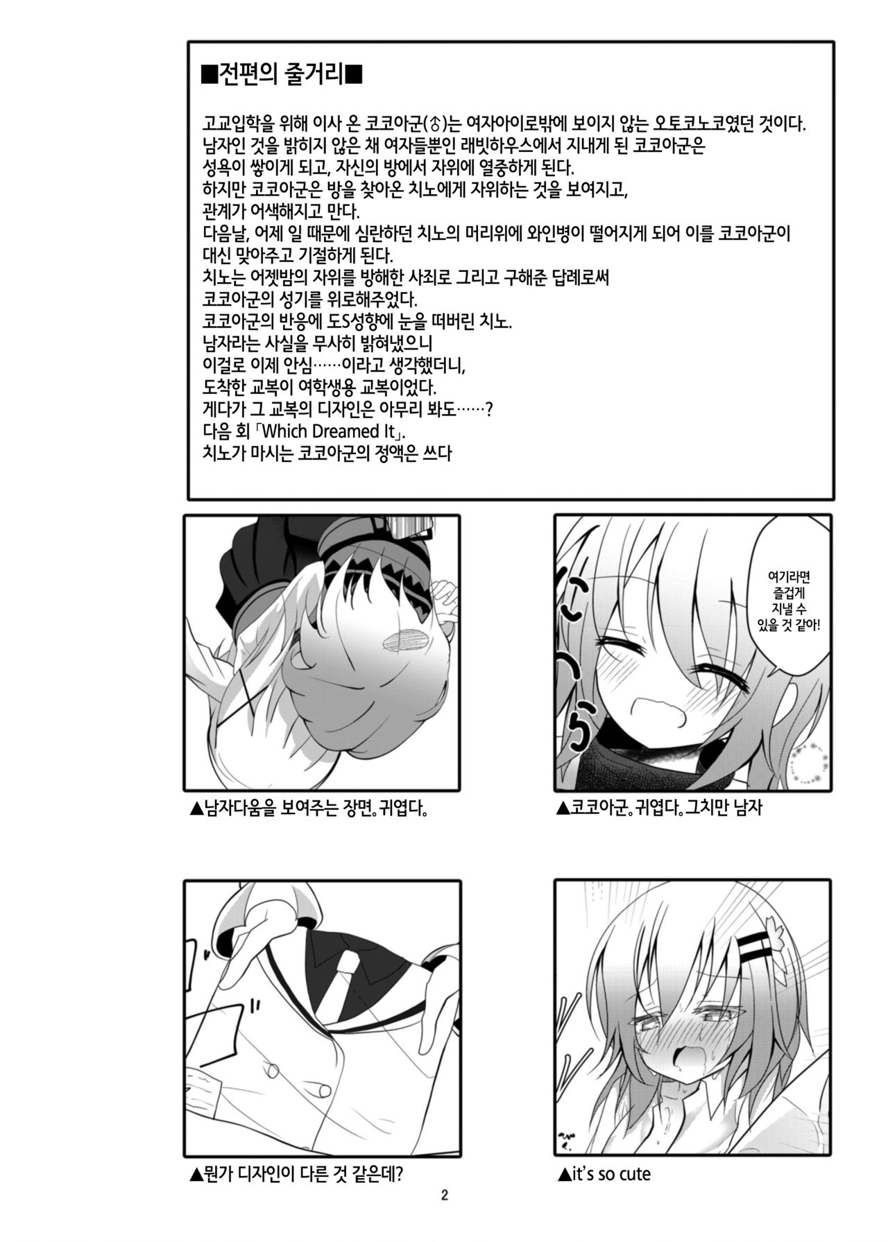 Which Dreamed It page 5 full