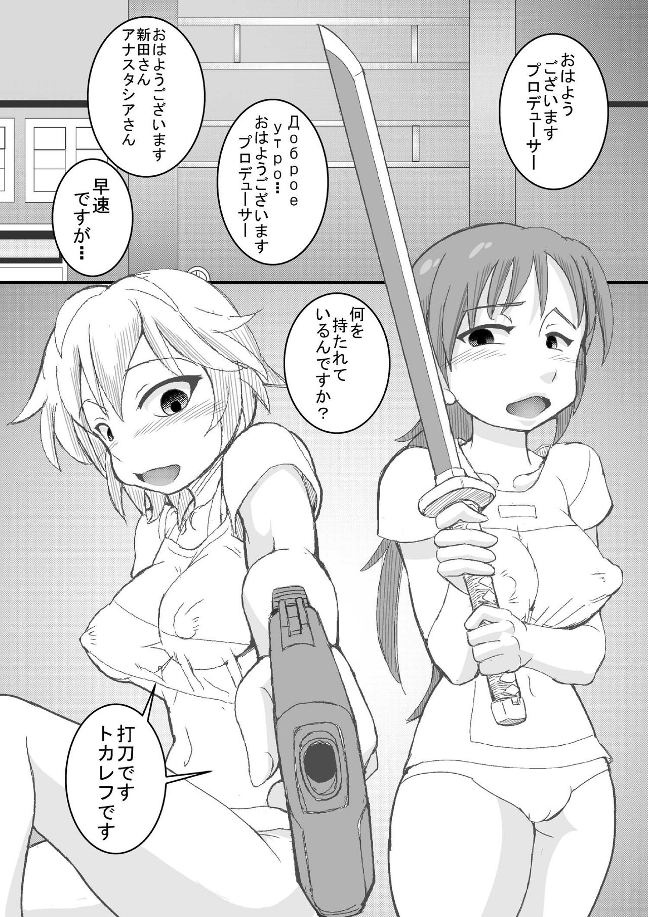 The ARABURI M@STER Chinderella Girls 2 page 2 full