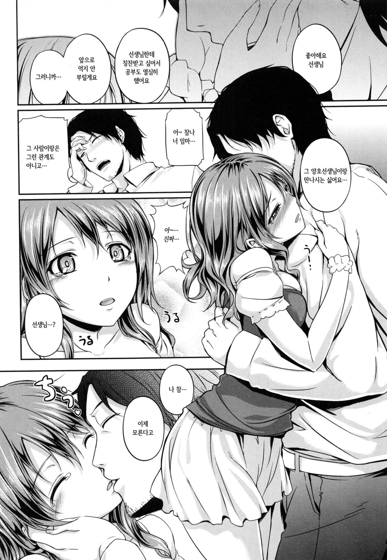 Otona no Aji page 6 full