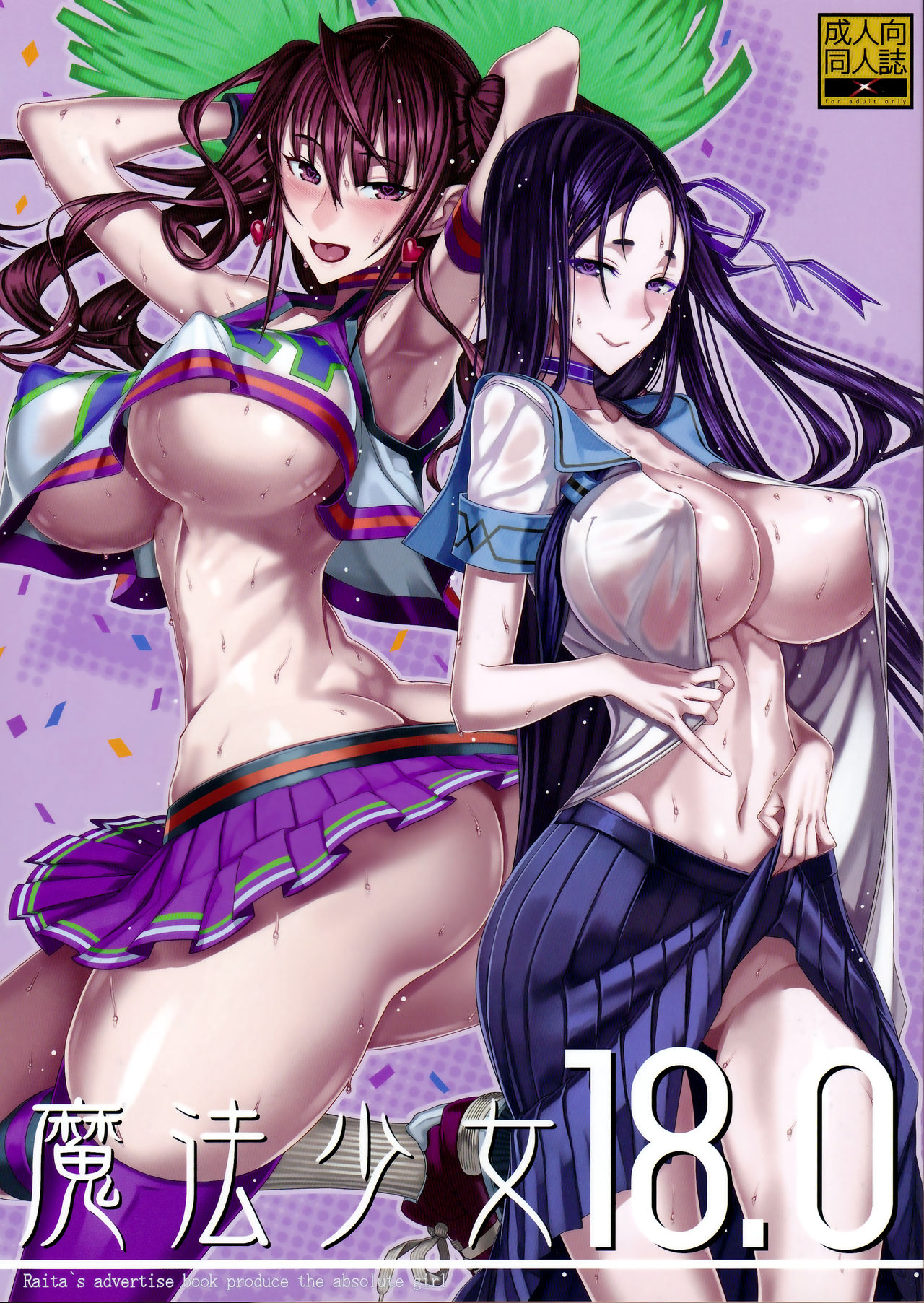 Mahou Shoujo 18.0 page 1 full