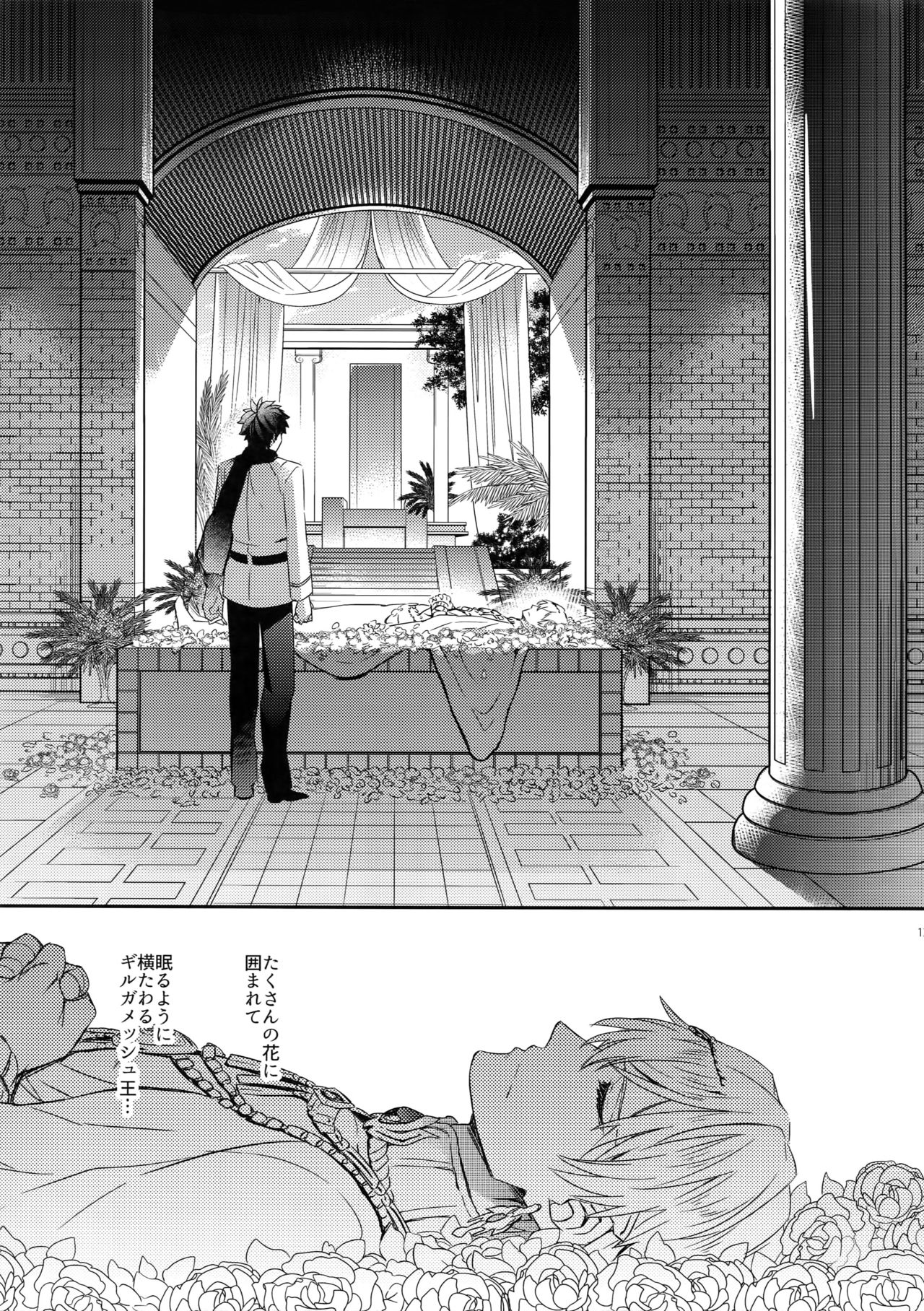 Shinen ni Itaru Koi page 11 full