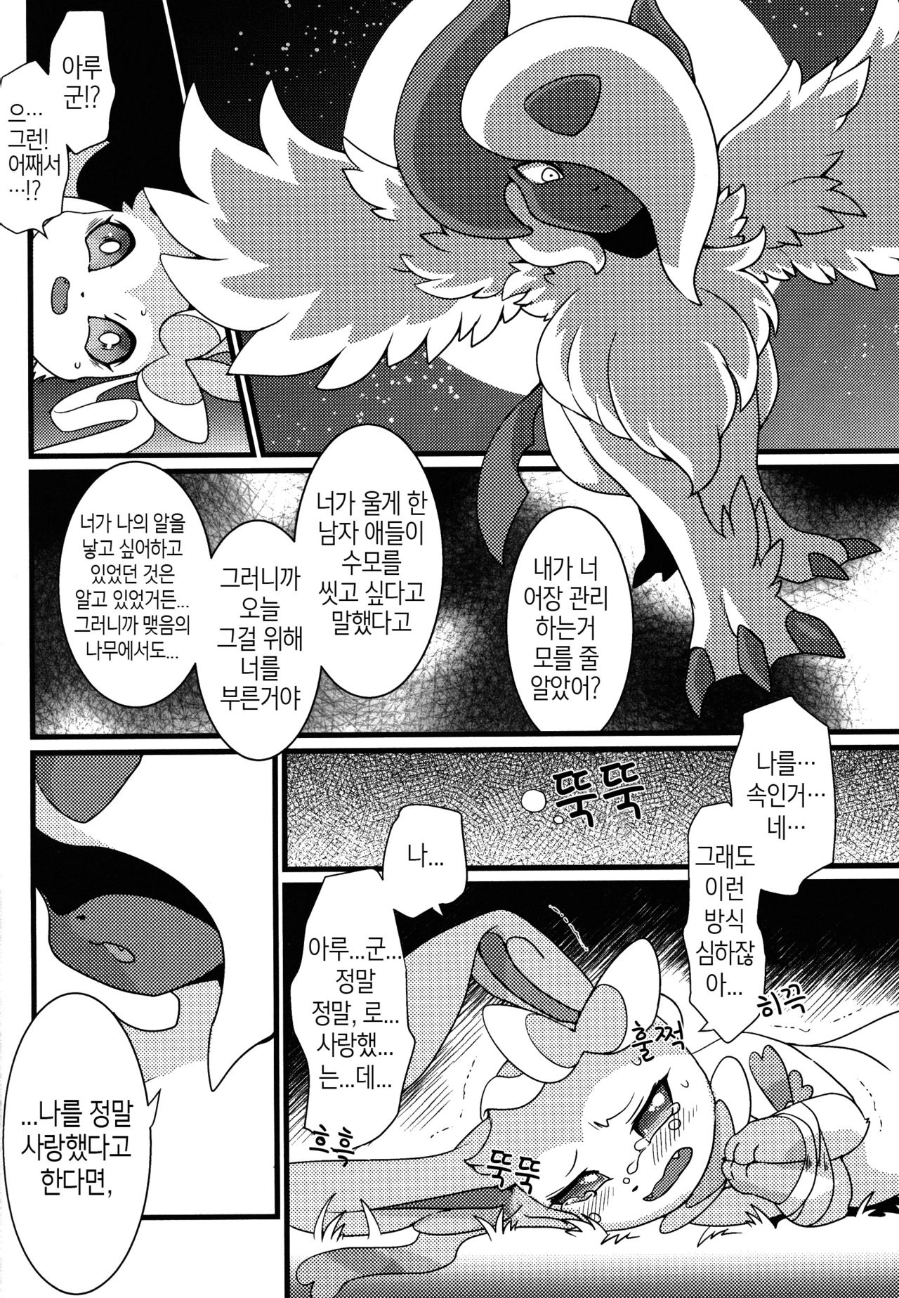 Watashi to, chigiri no kinoshitade | 나와 맺음의 나무 아래서 page 12 full