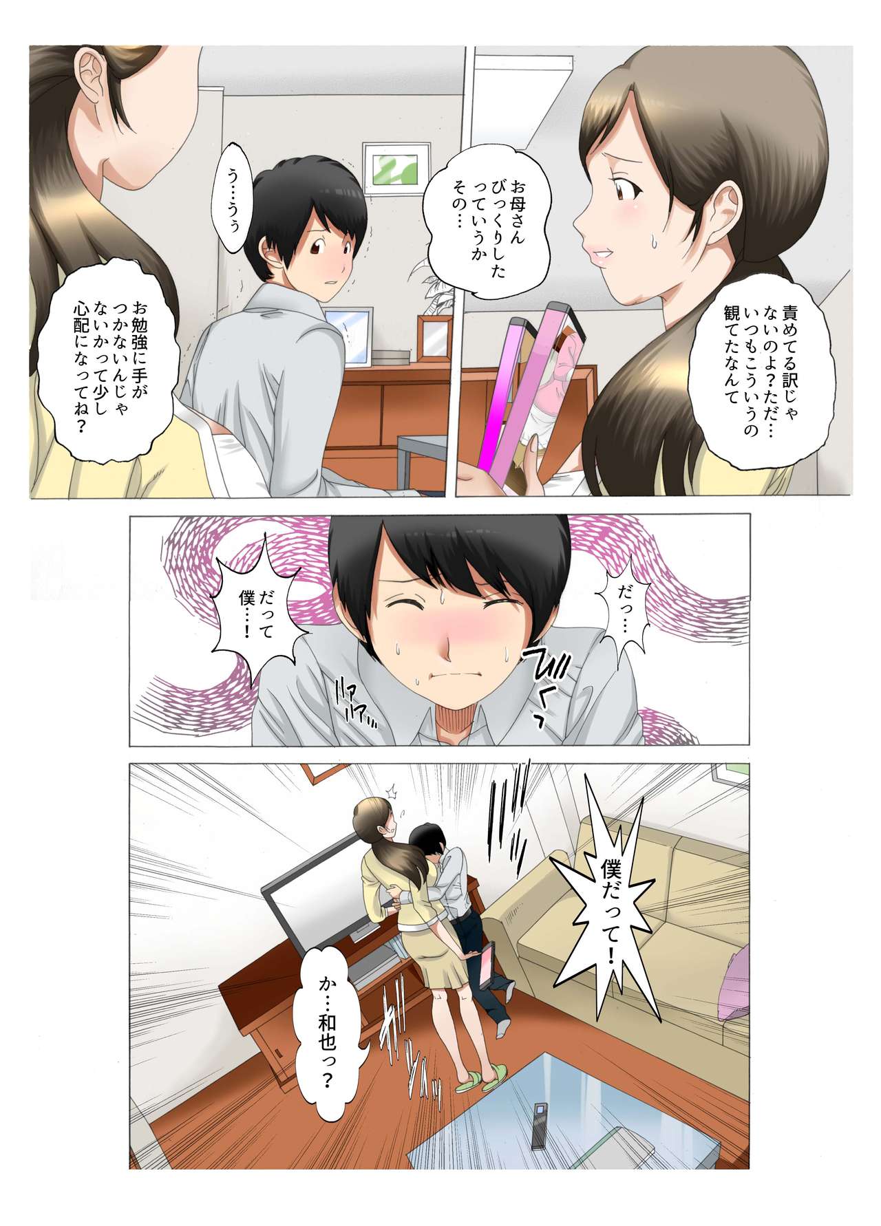 Boshi Soukan Kaa-san wa Saikou no Onapet 4 ~Aka-chan Play Hen~ Zenpen page 10 full