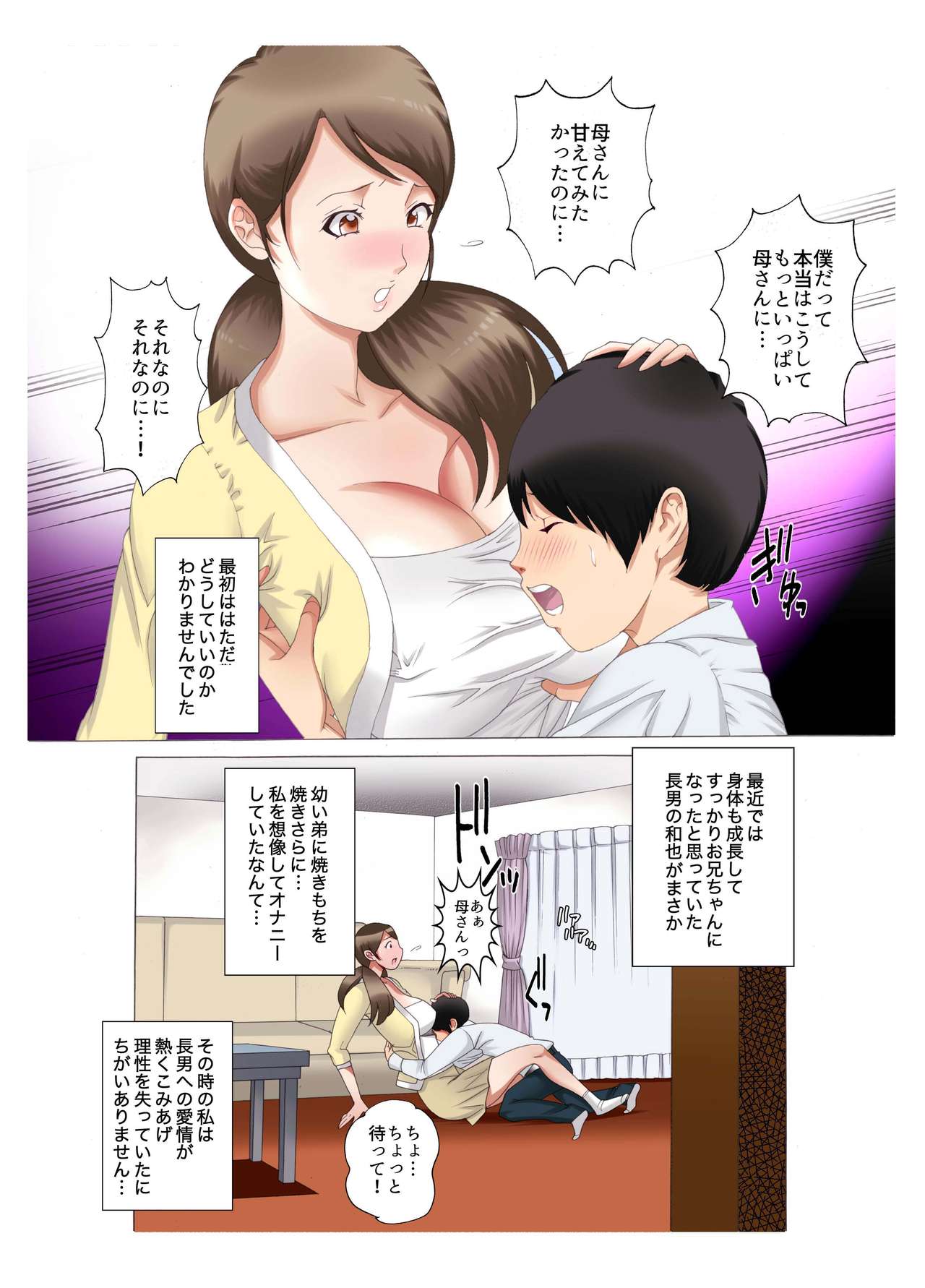 Boshi Soukan Kaa-san wa Saikou no Onapet 4 ~Aka-chan Play Hen~ Zenpen page 11 full