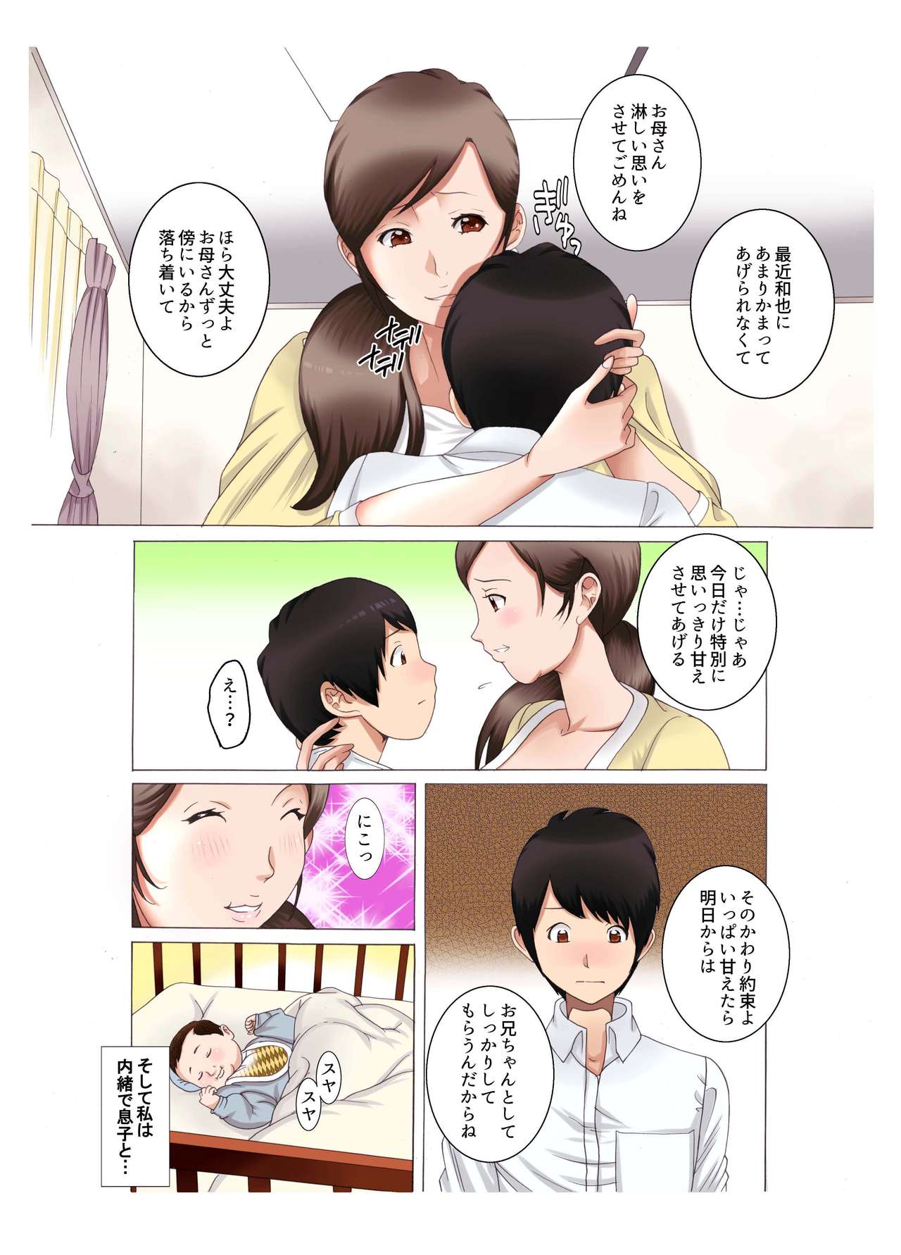 Boshi Soukan Kaa-san wa Saikou no Onapet 4 ~Aka-chan Play Hen~ Zenpen page 12 full