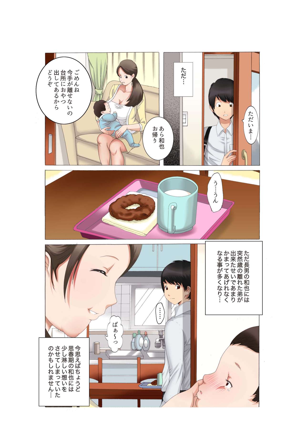 Boshi Soukan Kaa-san wa Saikou no Onapet 4 ~Aka-chan Play Hen~ Zenpen page 3 full