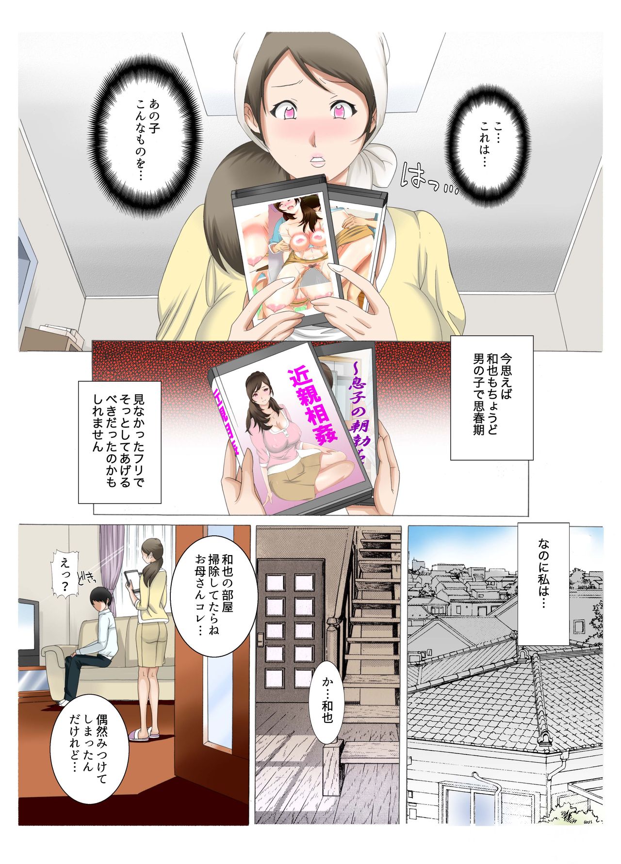 Boshi Soukan Kaa-san wa Saikou no Onapet 4 ~Aka-chan Play Hen~ Zenpen page 9 full
