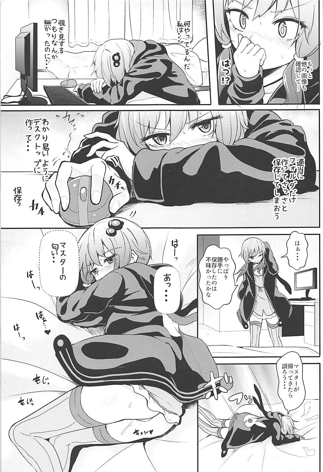 Anata no Koe ga Kikitakute... page 4 full