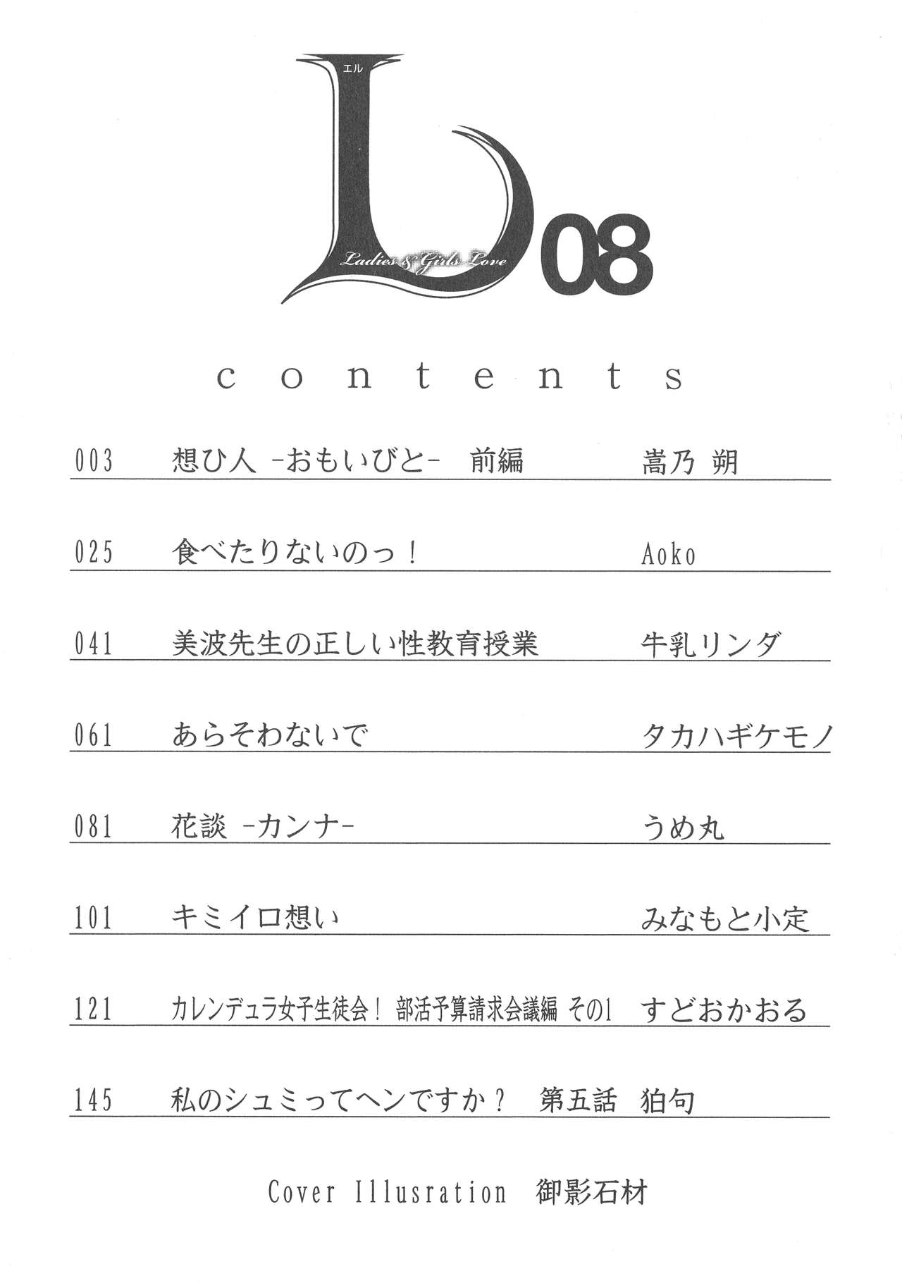 L -Ladies & Girls Love- 08 page 3 full