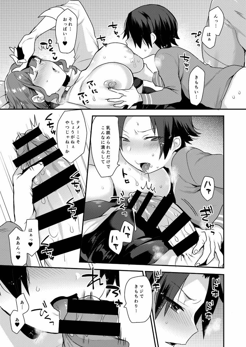 Kateenai Imekura page 11 full