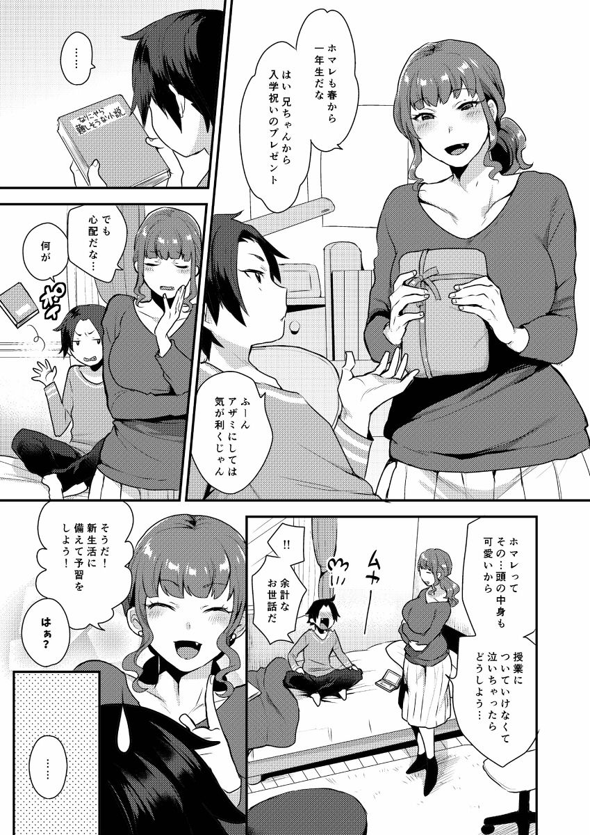 Kateenai Imekura page 3 full