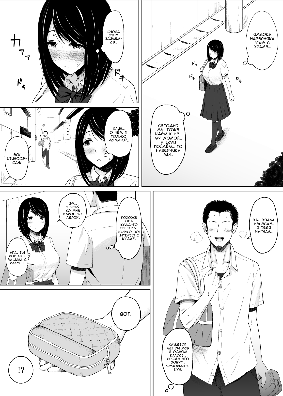 Natsu no Otoshigo page 9 full