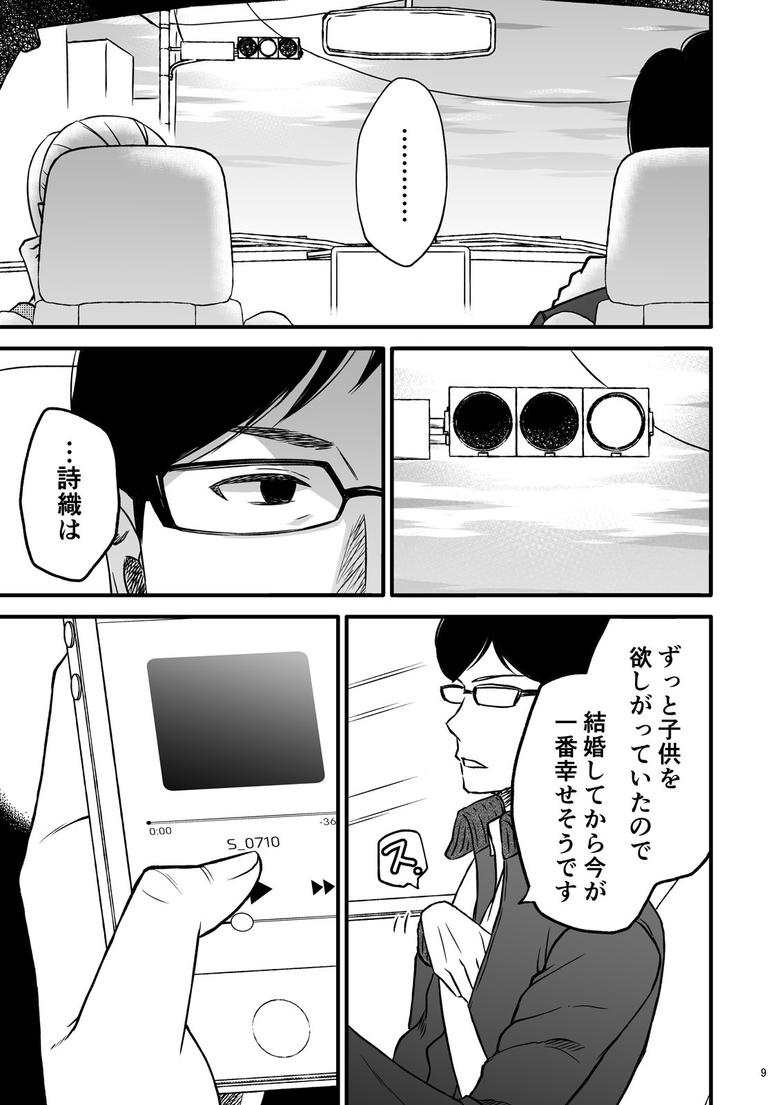 Shimako ~Tsuma no Haha~ 1 page 11 full