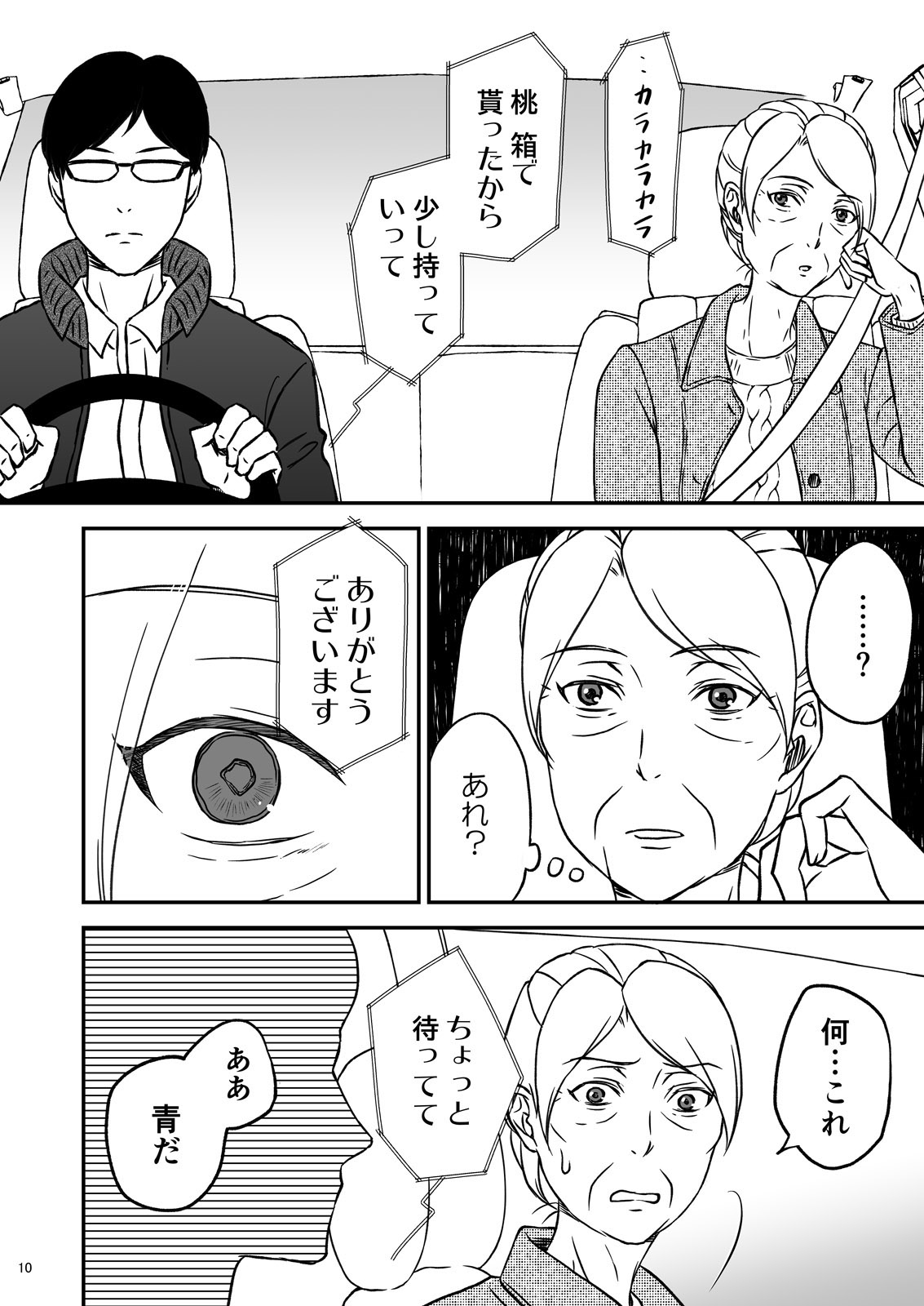 Shimako ~Tsuma no Haha~ 1 page 12 full