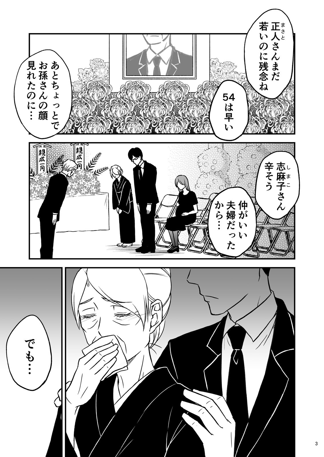 Shimako ~Tsuma no Haha~ 1 page 5 full