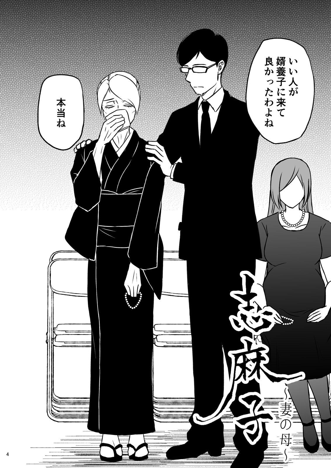 Shimako ~Tsuma no Haha~ 1 page 6 full